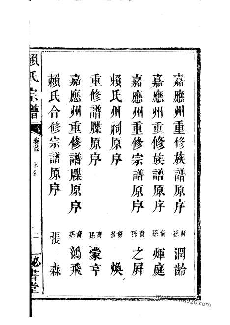 【赖氏宗谱】九卷_首二卷（平江家谱）_N3735.pdf