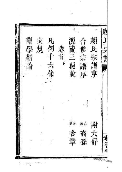 【赖氏宗谱】九卷_首二卷（平江家谱）_N3735.pdf