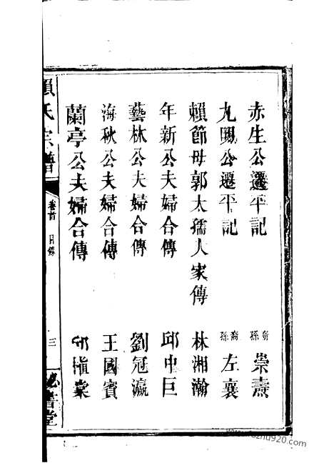 【赖氏宗谱】九卷_首二卷（平江家谱）_N3735.pdf