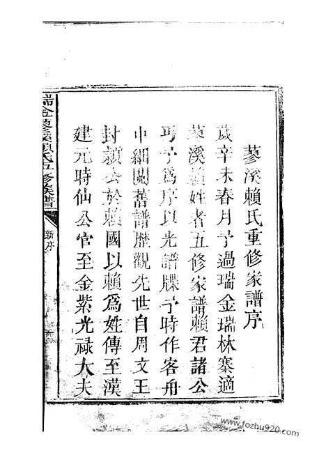 【瑞金蓼溪赖氏五修族谱】不分卷_N3745.pdf