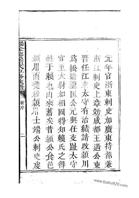 【瑞金蓼溪赖氏五修族谱】不分卷_N3745.pdf