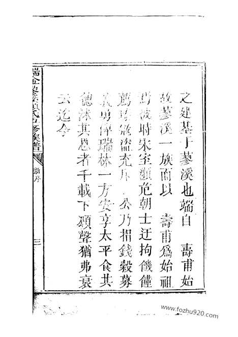 【瑞金蓼溪赖氏五修族谱】不分卷_N3745.pdf