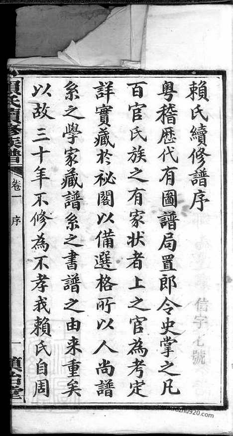 【赖氏续修族谱】十二卷（宁乡家谱）_N3747.pdf