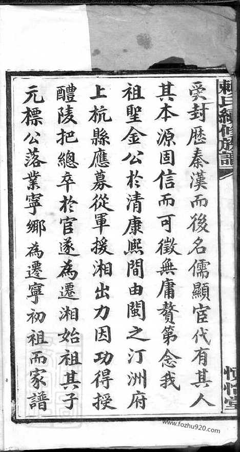 【赖氏续修族谱】十二卷（宁乡家谱）_N3747.pdf