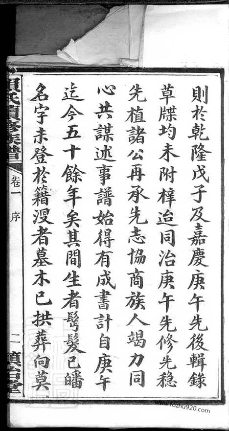 【赖氏续修族谱】十二卷（宁乡家谱）_N3747.pdf