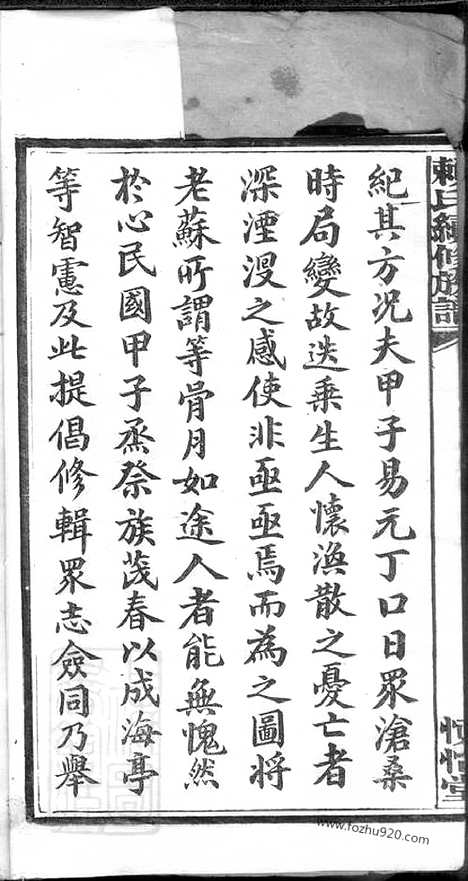 【赖氏续修族谱】十二卷（宁乡家谱）_N3747.pdf