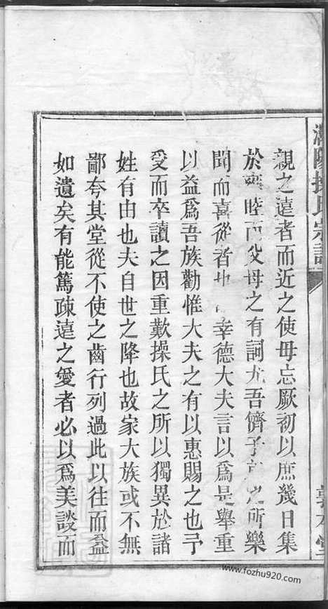 【灊阳操氏宗谱】_N3749.pdf