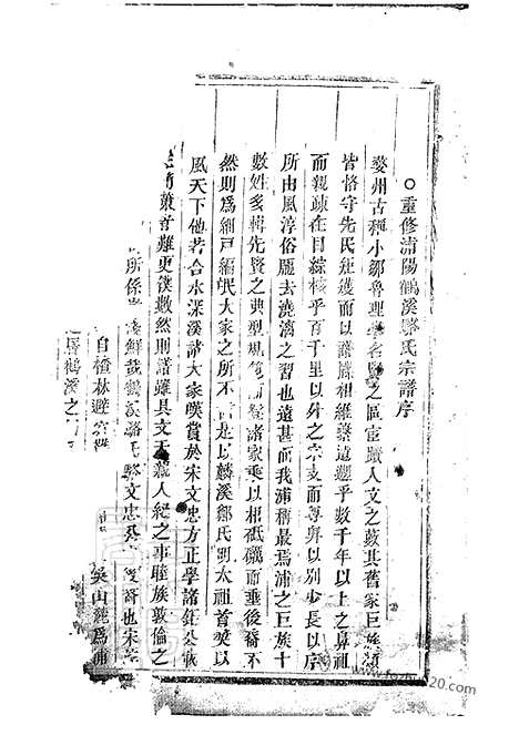 【浦阳鹤溪骆氏宗谱】_N3752.pdf