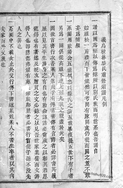 【义乌楂林骆氏宗谱】二十一卷_首一卷_N3756.pdf