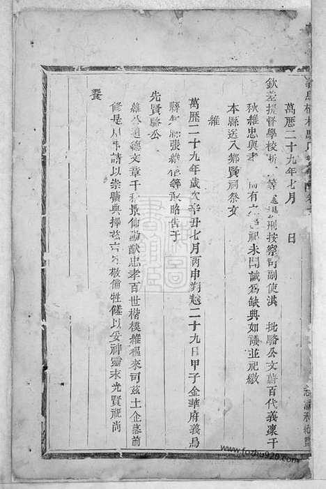 【义乌楂林骆氏宗谱】_N3757.pdf