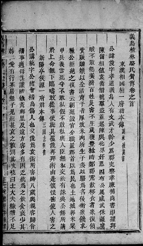 【义乌楂林骆氏宗谱】_N3758.pdf