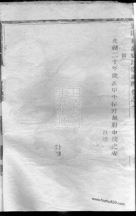 【暨阳梅岭骆氏宗谱】二卷_N3763.pdf