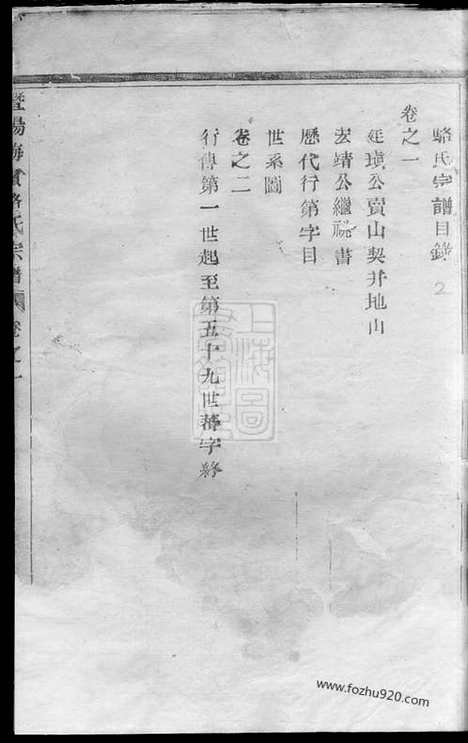 【暨阳梅岭骆氏宗谱】二卷_N3763.pdf