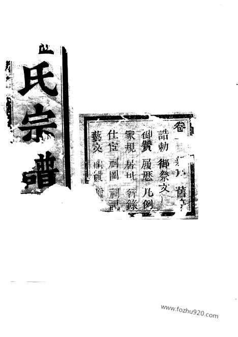 【卢氏宗谱】十二卷（永康家谱）_N3767.pdf