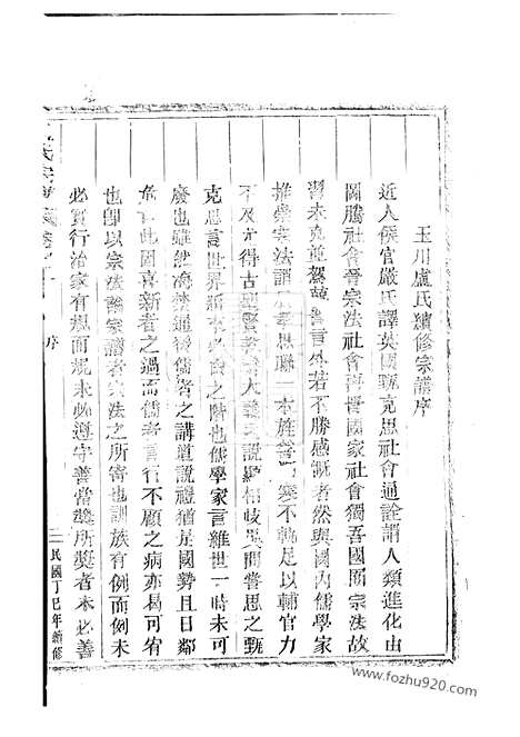 【卢氏宗谱】十二卷（永康家谱）_N3767.pdf