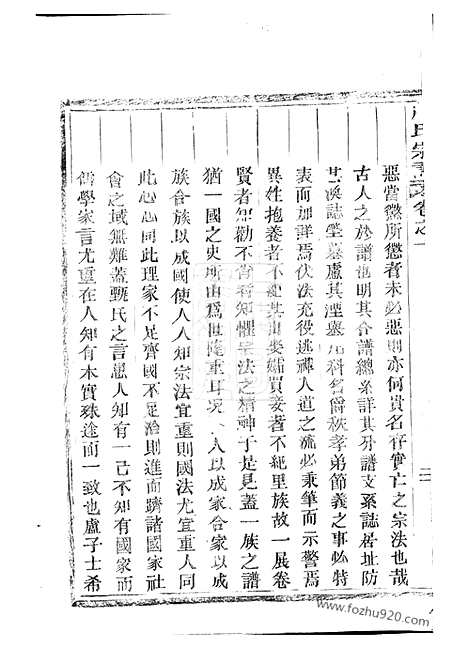 【卢氏宗谱】十二卷（永康家谱）_N3767.pdf