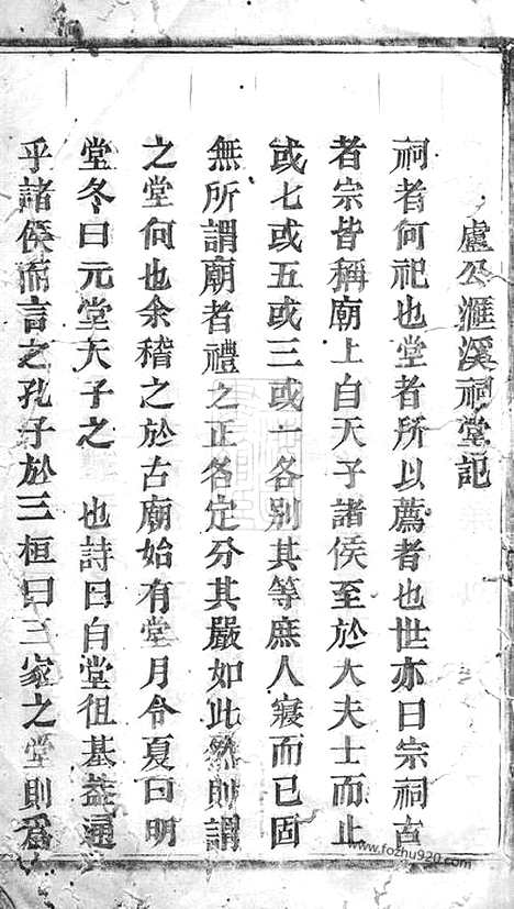 【卢氏家谱】（永康家谱）_N3768.pdf