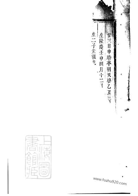 【雅溪卢氏家乘】（东阳家谱）_N3771.pdf