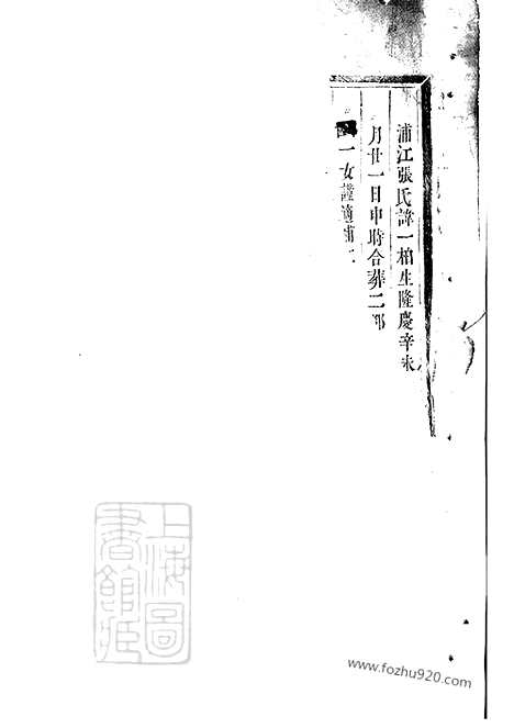 【雅溪卢氏家乘】（东阳家谱）_N3771.pdf