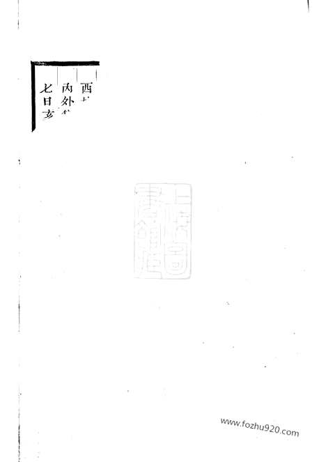 【雅溪卢氏家乘】（东阳家谱）_N3772.pdf