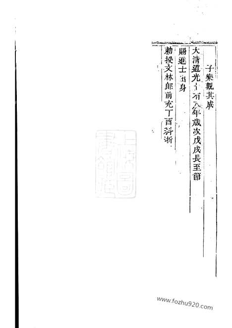 【雅溪卢氏家乘】（东阳家谱）】二十八卷_首一卷_N3773.pdf