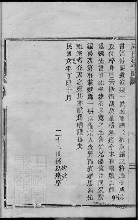 【卢氏宗谱】（定海家谱）_N3780.pdf