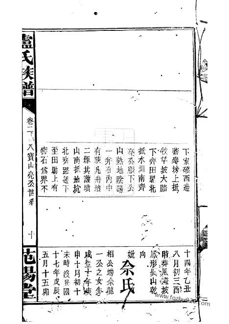 【卢氏族谱】（修水家谱）_N3787.pdf