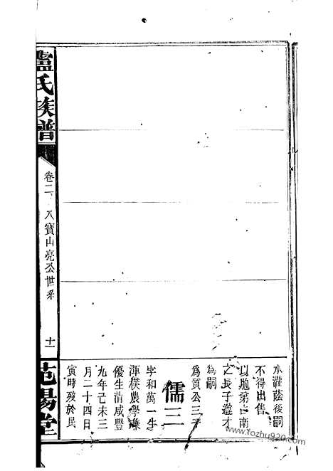 【卢氏族谱】（修水家谱）_N3787.pdf