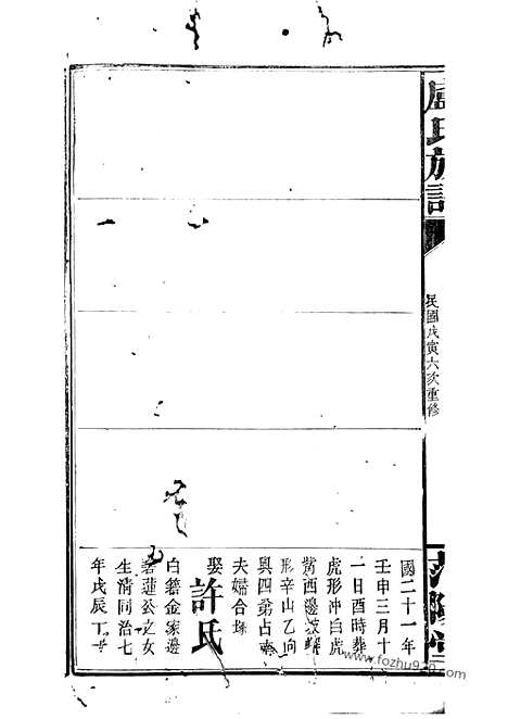 【卢氏族谱】（修水家谱）_N3787.pdf