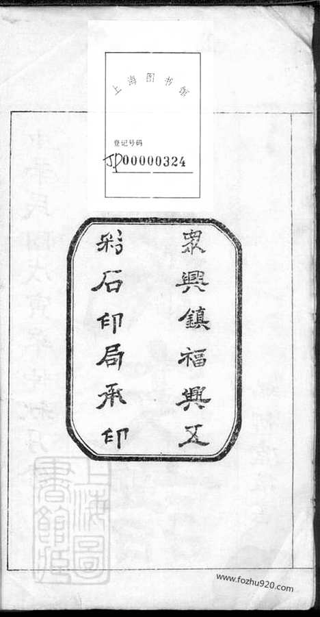 【卢氏支谱】四卷（桃源家谱）_N3788.pdf