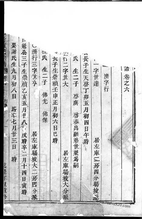 【白竹卢氏宗谱】（缙云家谱）_N3801.pdf