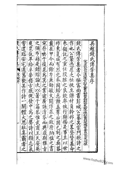 【吴越钱氏传芳集】一卷_N3815.pdf