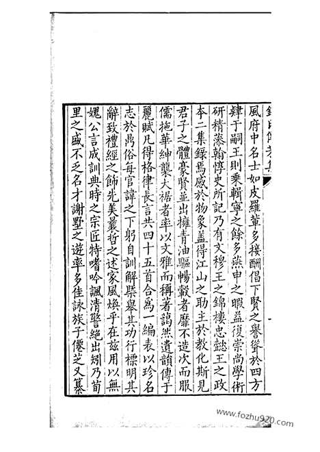 【吴越钱氏传芳集】一卷_N3815.pdf