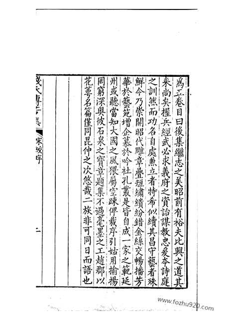 【吴越钱氏传芳集】一卷_N3815.pdf