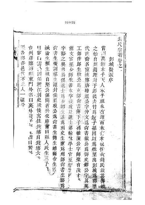 【钱氏宗谱】四卷（奉化家谱）_N3816.pdf