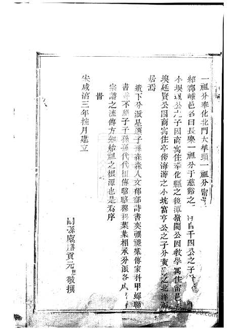 【钱氏宗谱】四卷（奉化家谱）_N3816.pdf