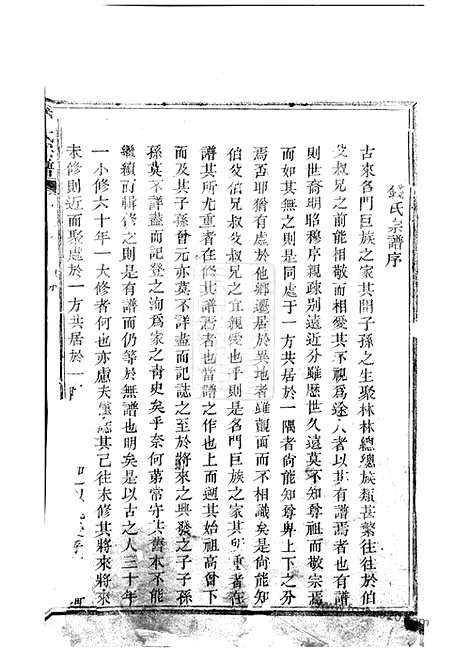 【钱氏宗谱】四卷（奉化家谱）_N3816.pdf