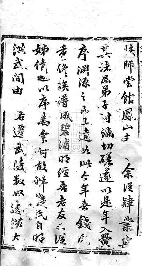 【楚南义陵钱氏三修族谱】四卷_首一卷（武陵家谱）_N3817.pdf