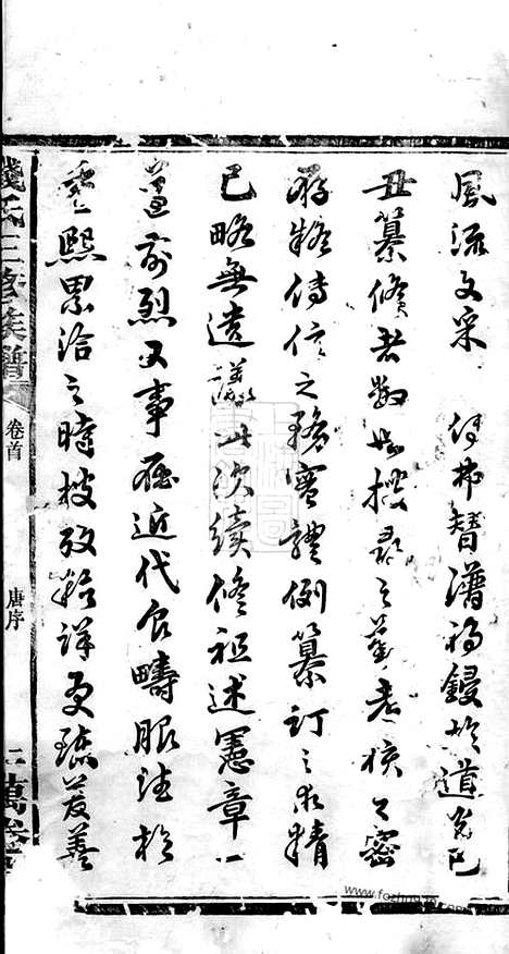 【楚南义陵钱氏三修族谱】四卷_首一卷（武陵家谱）_N3817.pdf