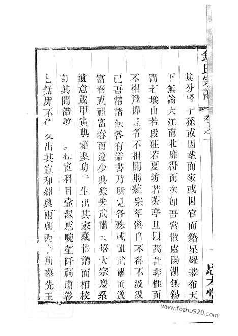 【吴越钱氏宗谱】十卷（武进家谱）_N3818.pdf