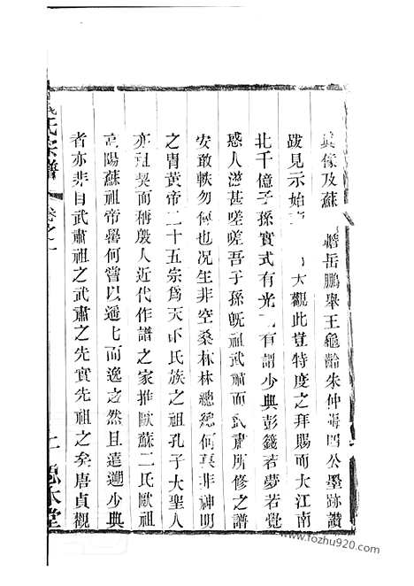 【吴越钱氏宗谱】十卷（武进家谱）_N3818.pdf