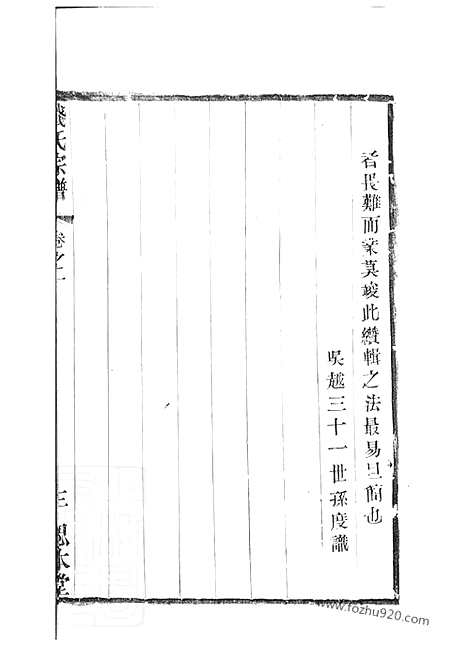 【吴越钱氏宗谱】十卷（武进家谱）_N3818.pdf