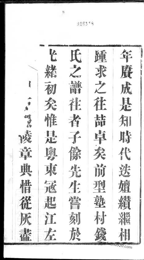 【钱氏宗谱】十六卷（武进家谱）_N3819.pdf