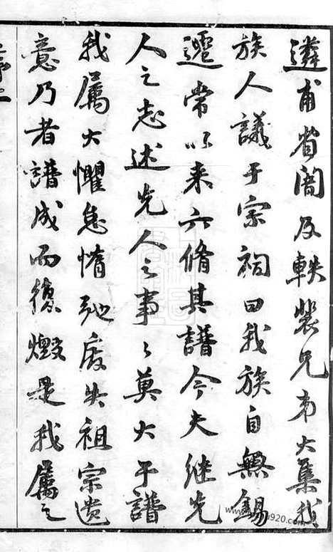 【钱氏菱溪族谱】二十六卷_首一卷（武进家谱）_N3821.pdf