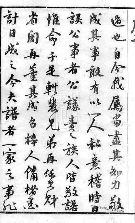 【钱氏菱溪族谱】二十六卷_首一卷（武进家谱）_N3821.pdf