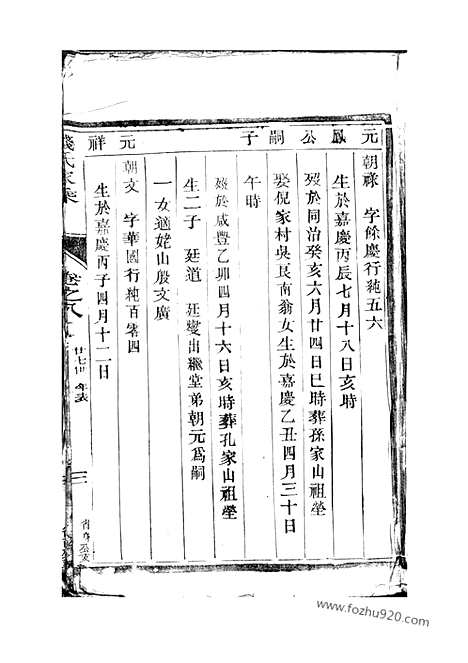 【南朱钱氏重修族谱】_N3831.pdf