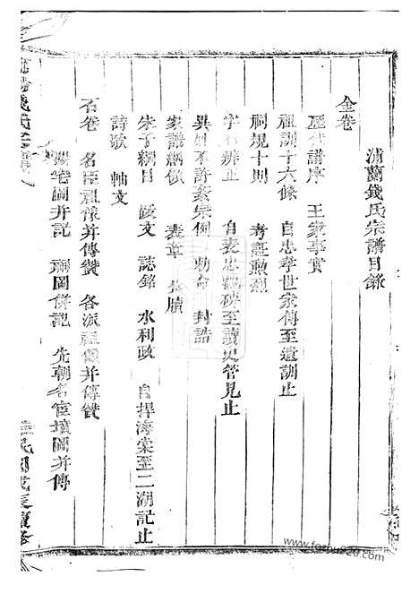 【浦兰钱氏宗谱】十三卷（浦江、兰溪家谱）_N3833.pdf