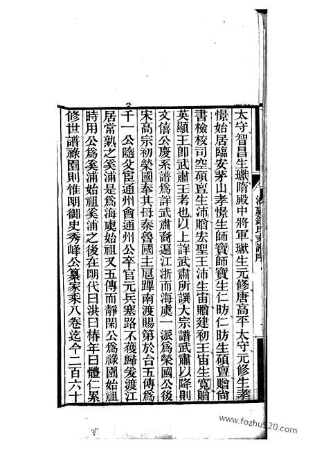 【海虞钱氏季峰公支世谱】一卷_N3834.pdf