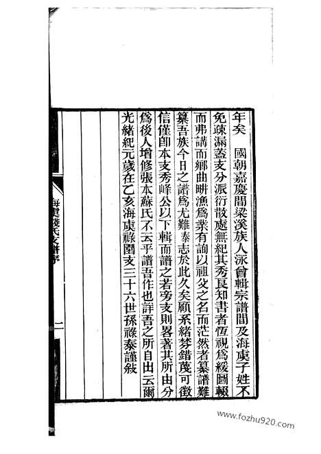 【海虞钱氏季峰公支世谱】一卷_N3834.pdf