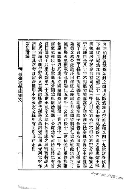 【牧斋晚年家乘】文】一卷_附一卷（江苏常熟家谱）_N3841.pdf